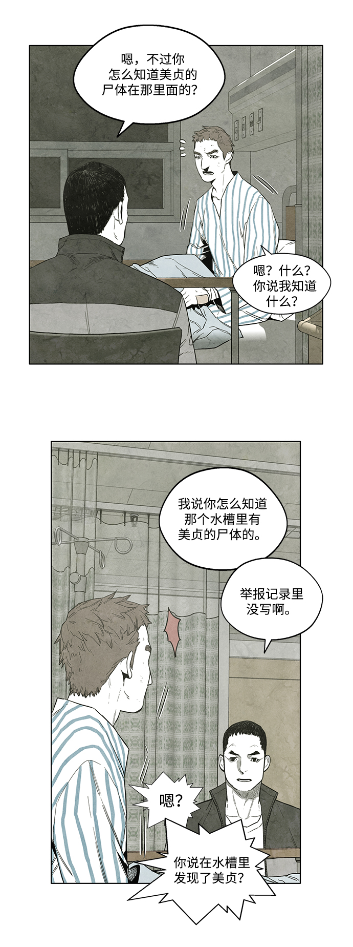 转移酶漫画,第10话5图