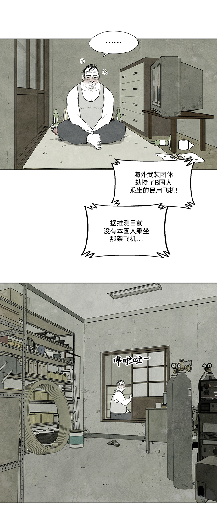 转移因子口服溶液漫画,第3话5图
