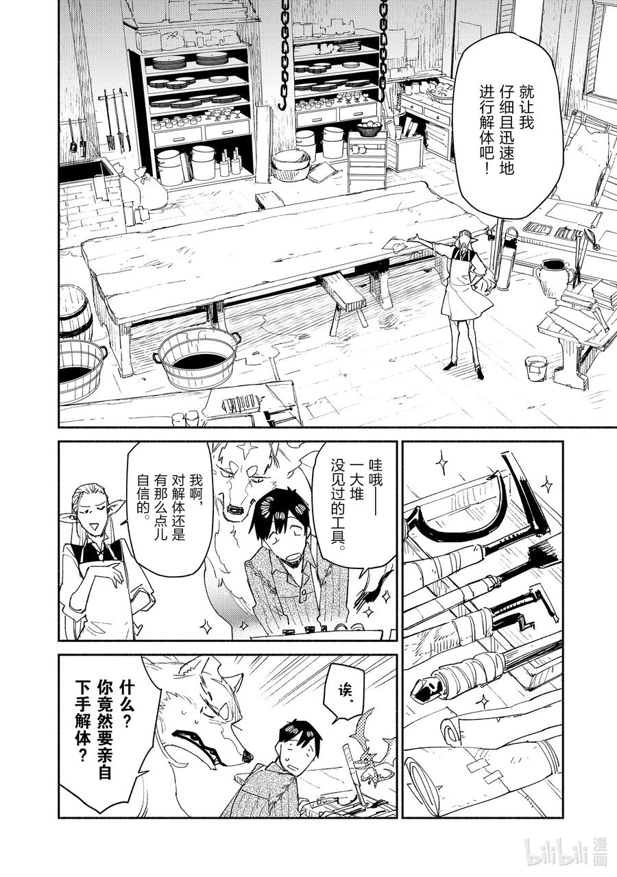 网购开启异世界美食漫画,40 解体4图