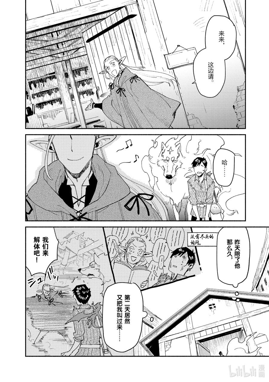 网购开启异世界美食漫画,40 解体2图