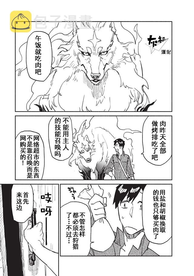 网购技能开启异世界美食之旅4漫画,第5话1图
