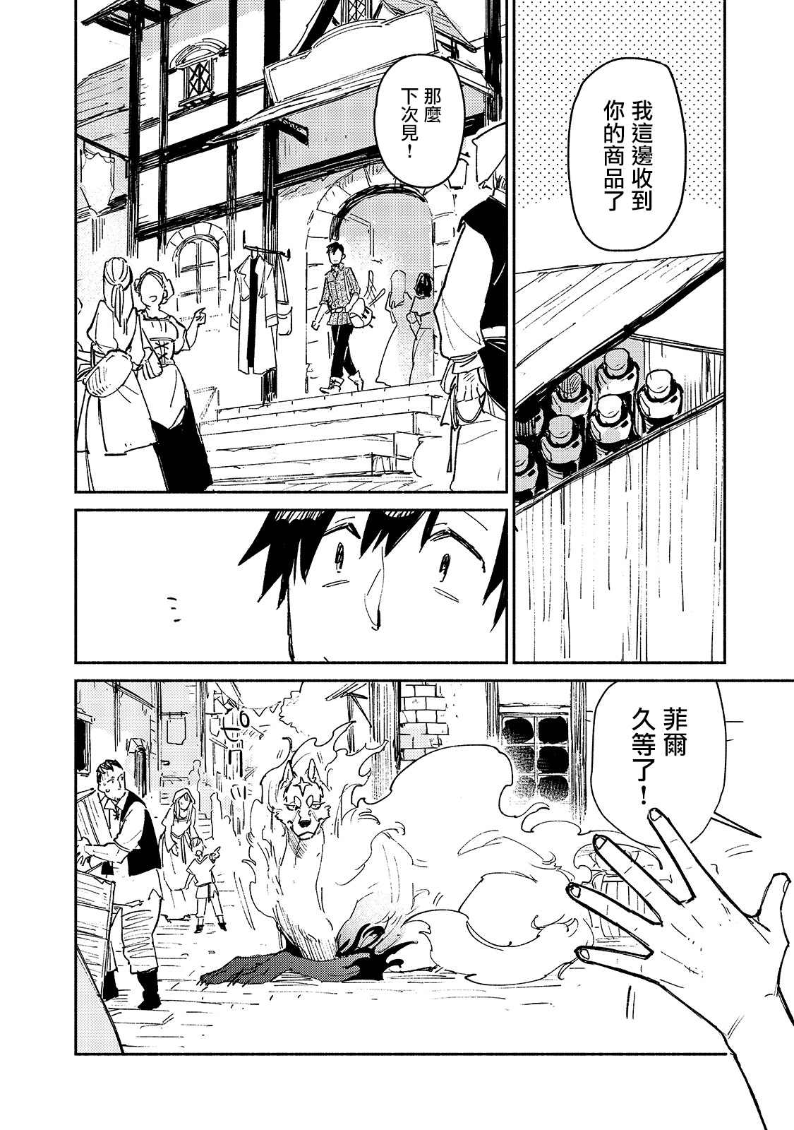 网购技能开启异世界美食之旅漫画动漫之家漫画,第28话 迫近卡雷丽娜的危机4图