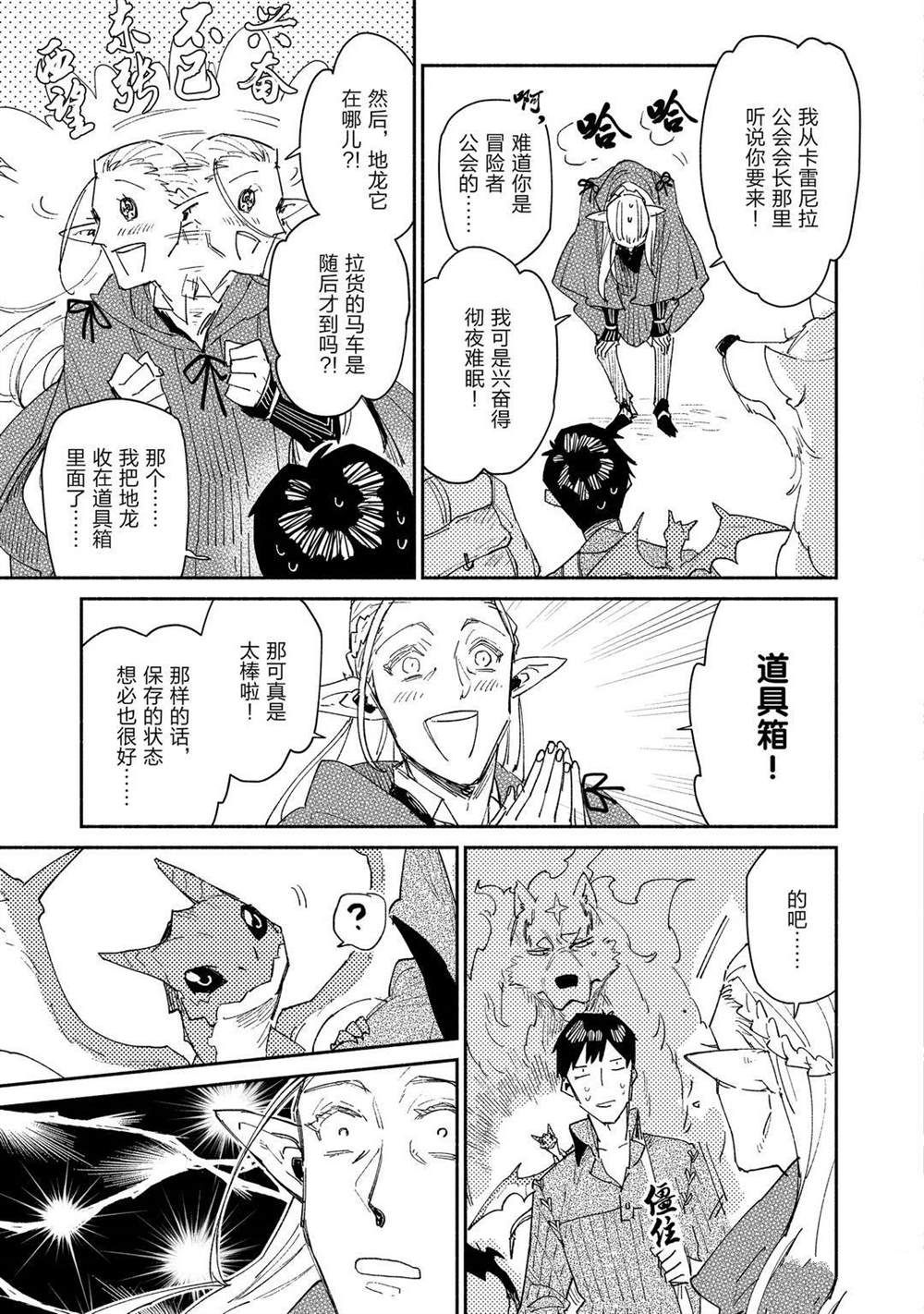 网购技能开启异世界美食之旅 小说漫画,第39话5图