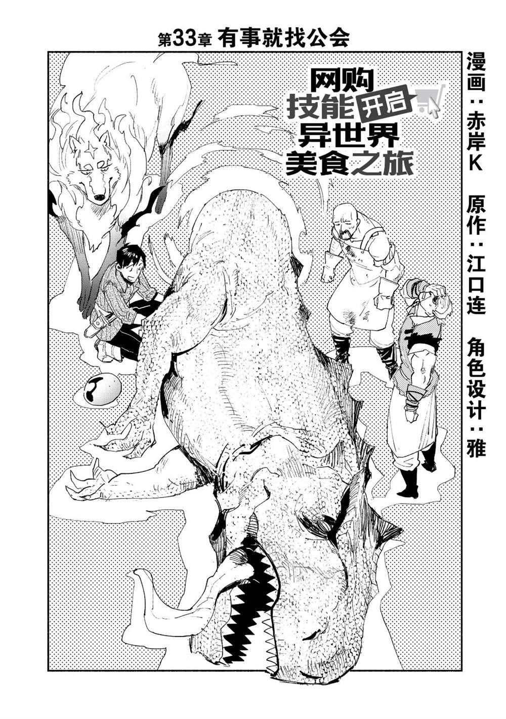 网购异世界美食之旅原视频漫画,第33话2图