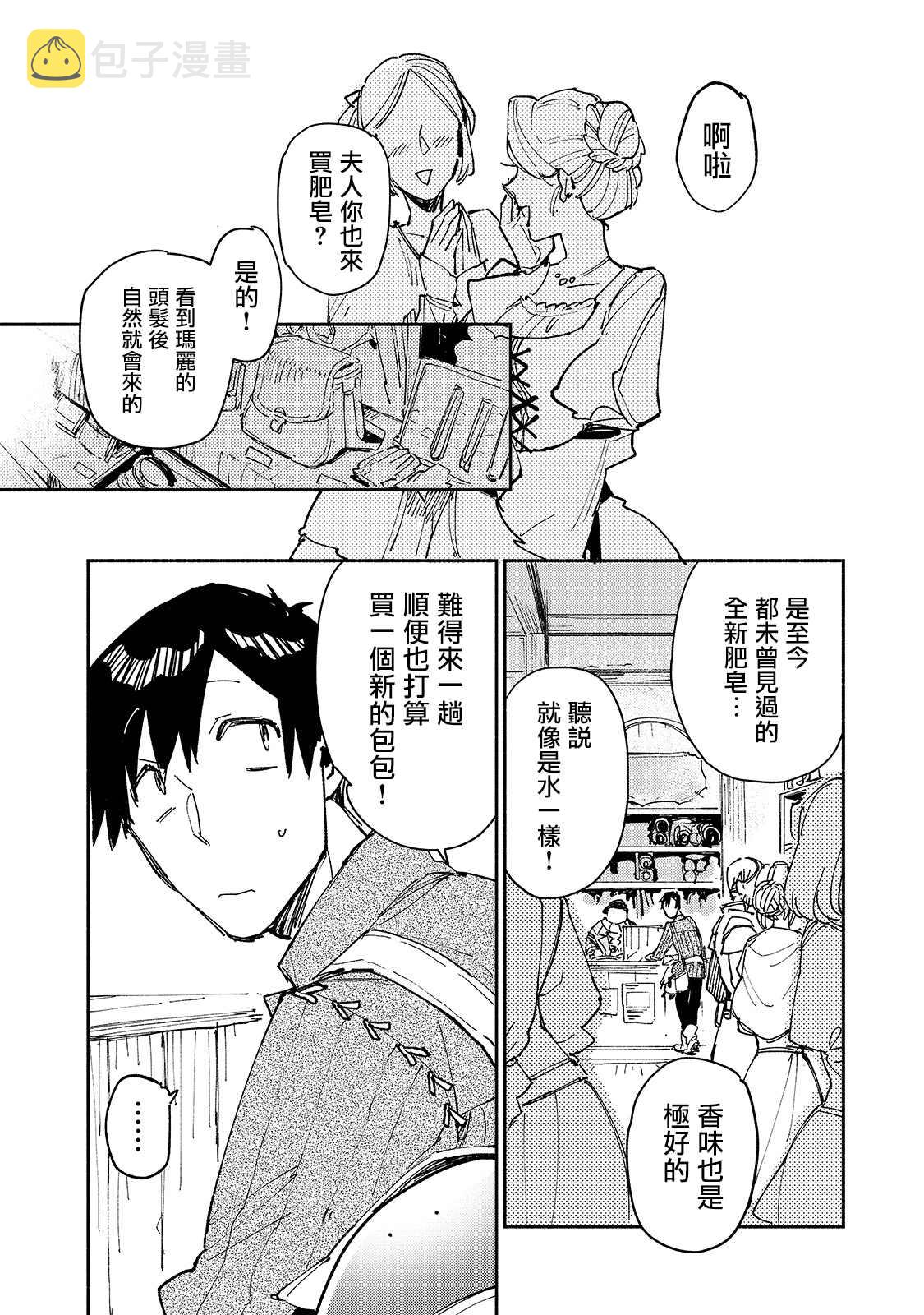 网购技能开启异世界美食之旅漫画动漫之家漫画,第28话 迫近卡雷丽娜的危机2图