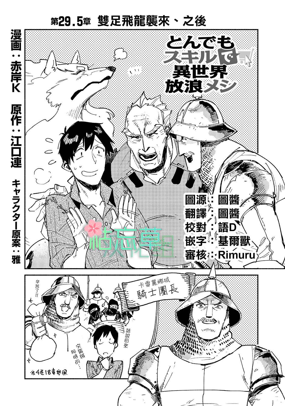 网购技能开启异世界美食之旅7集漫画,第29.5话 双足飞龙袭来、之后1图
