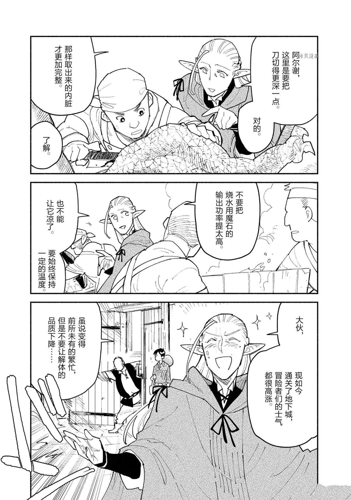 异世界美食之旅网购完整漫画,第49话5图