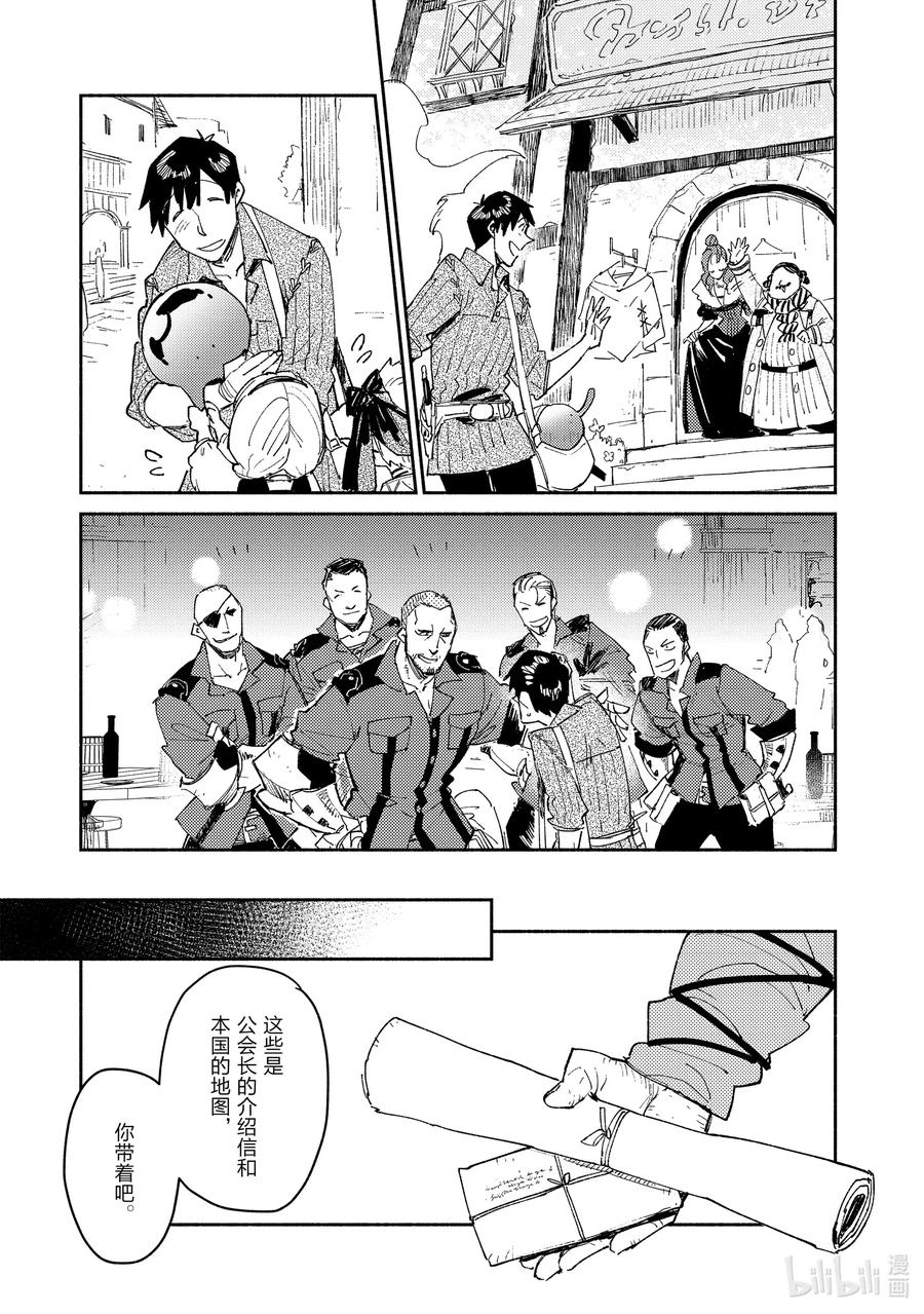 网购技能开启异世界美食之旅漫画动漫之家漫画,34 去旅行3图