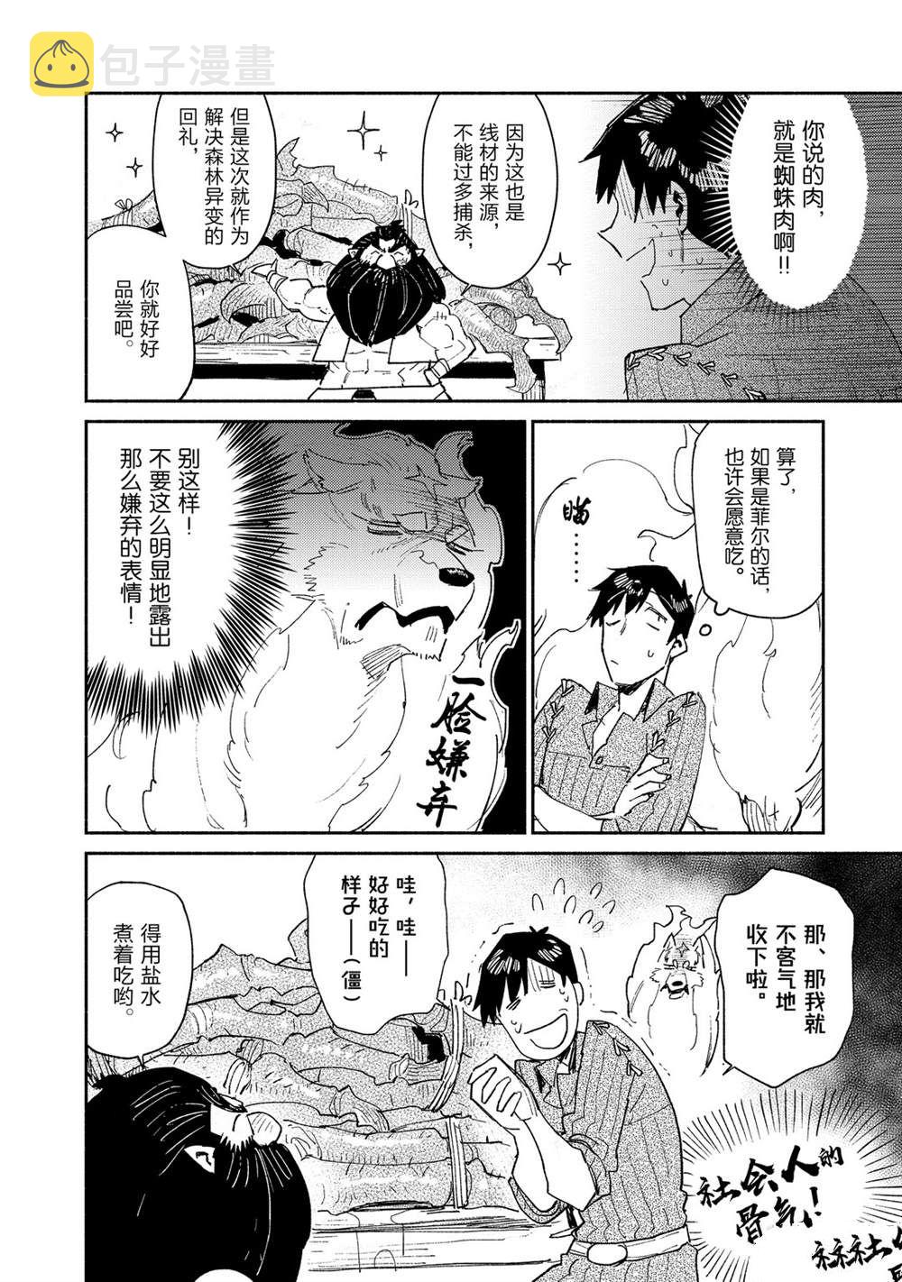 网购开启异世界美食之旅在哪看漫画,第38话4图