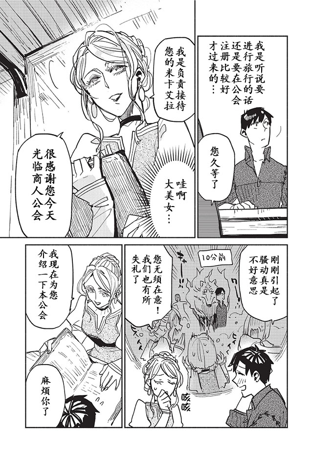 网购技能开启异世界美食之旅樱花在线观看漫画,第4话3图