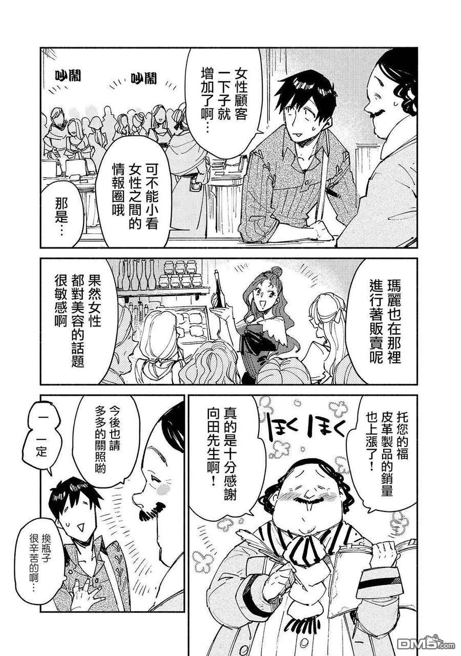 网购技能开启异世界美食之旅小说第七部分漫画,28 与夫人商谈新商品3图