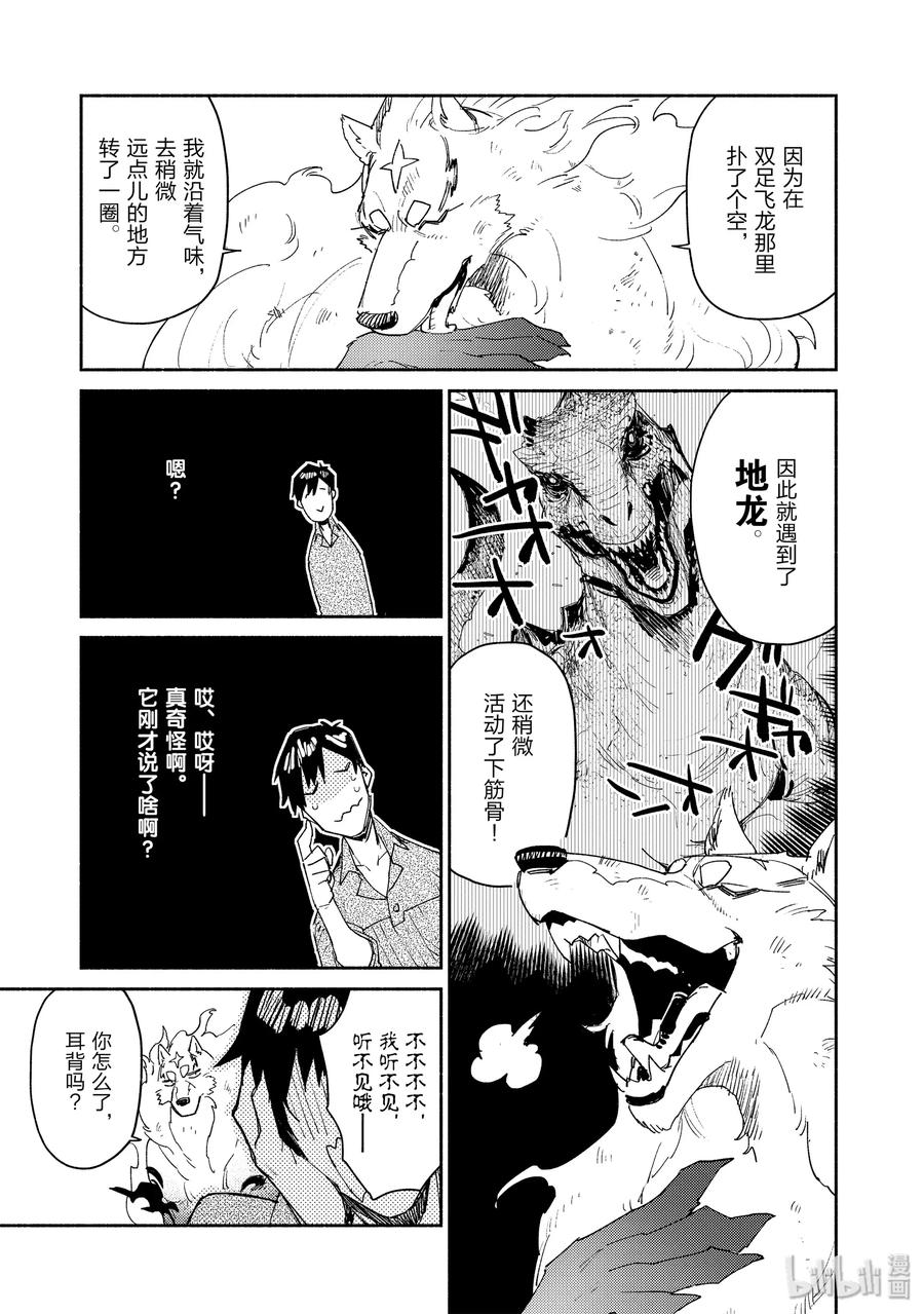 网购技能开启异世界美食之旅42漫画,32 吃饭之前要……3图