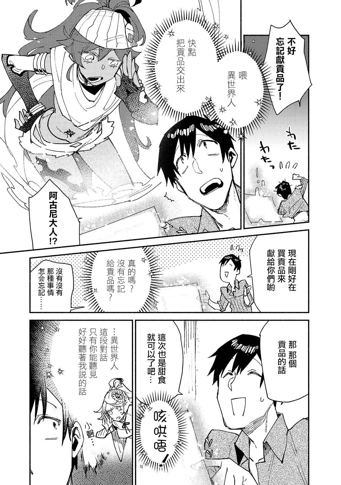 异世界美食之旅漫画,第30话 去买大件商品3图