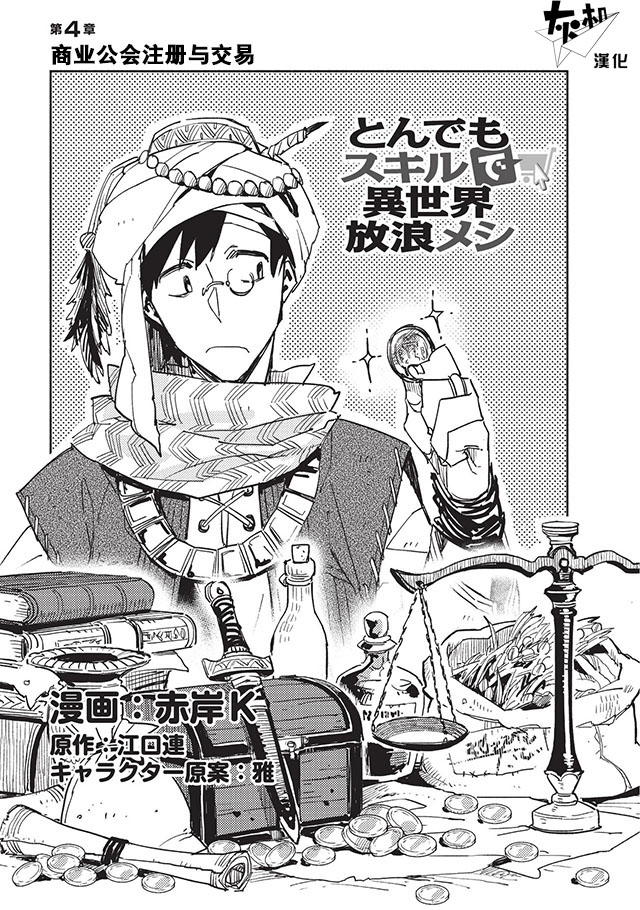 网购技能开启异世界美食之旅樱花在线观看漫画,第4话1图
