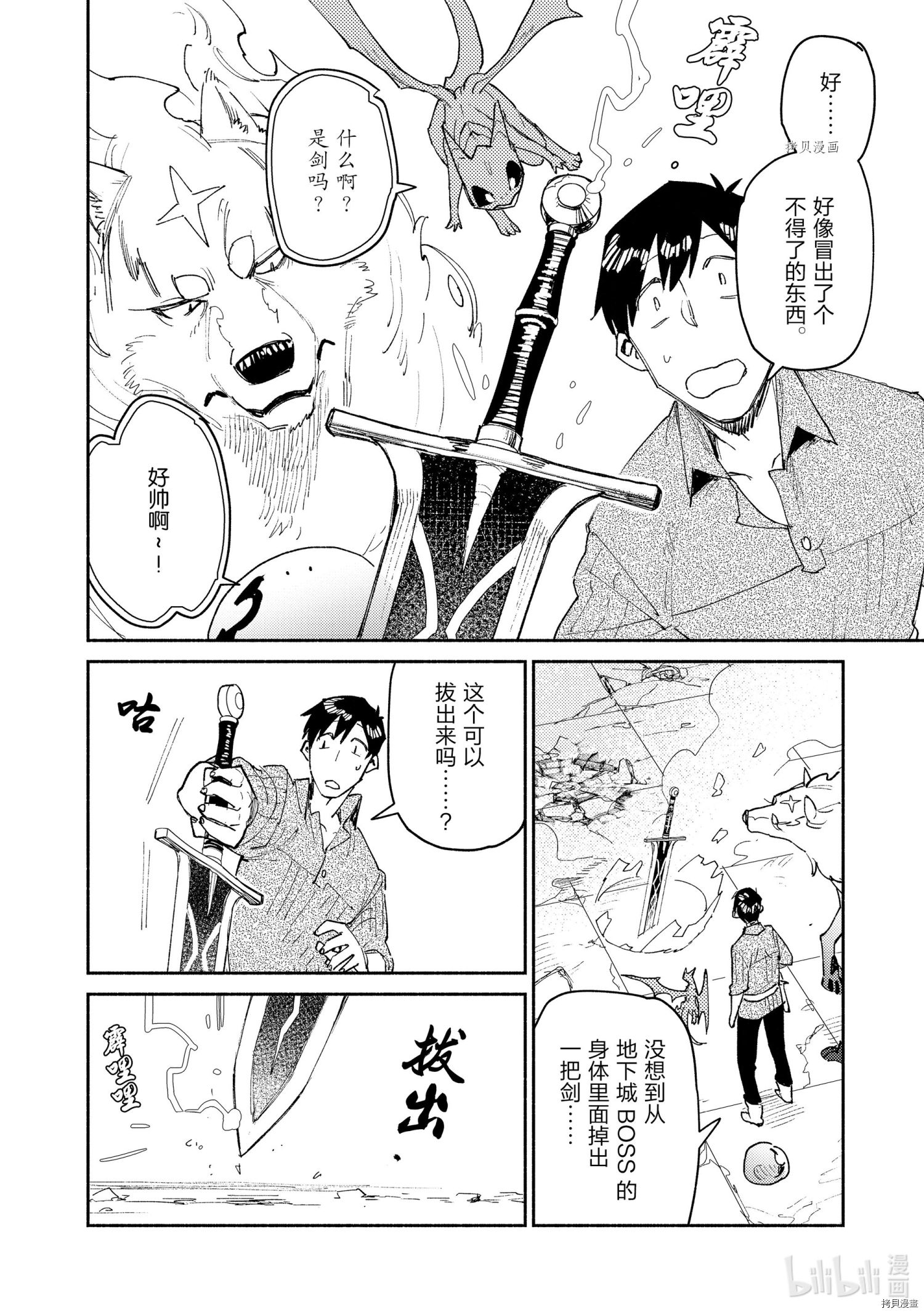 网购技能开启异世界美食之旅漫画漫画,第47话2图