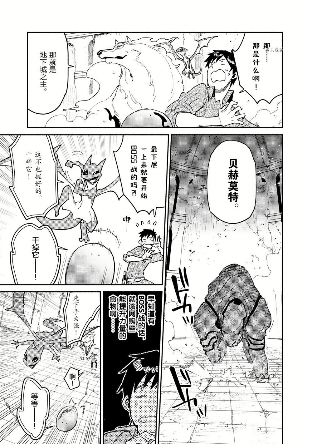 网购开启异世界美食一口气全看完漫画,第46话5图