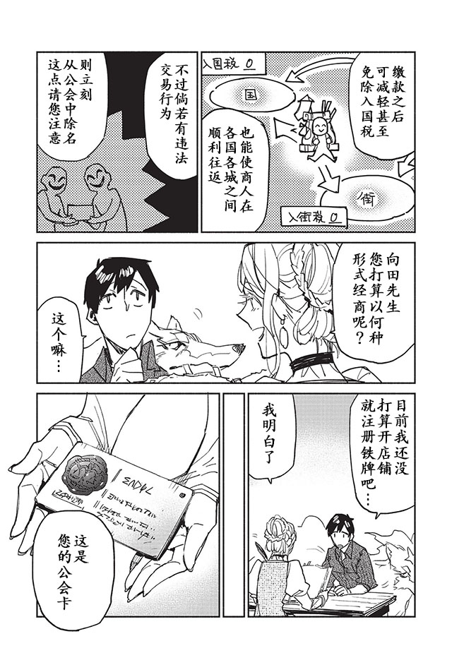 网购技能开启异世界美食之旅樱花在线观看漫画,第4话5图