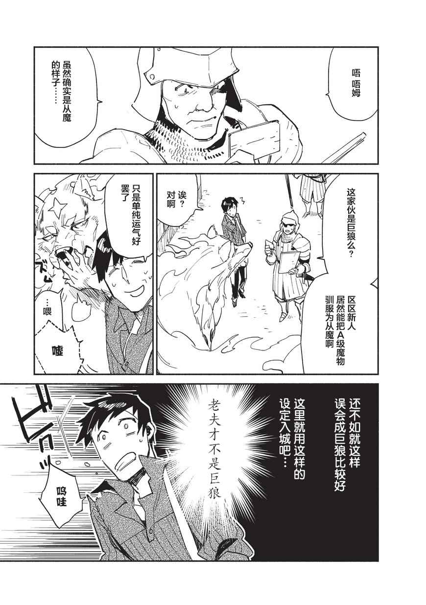 网购开启异界美食之旅一口气看完漫画,第9话3图