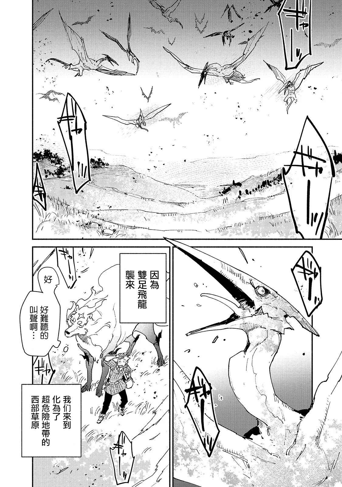 网购异世界美食之旅完整版漫画,第29话 双足飞龙2图