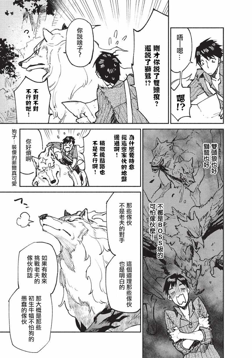 异世界美食之旅网购完整漫画,第14话3图