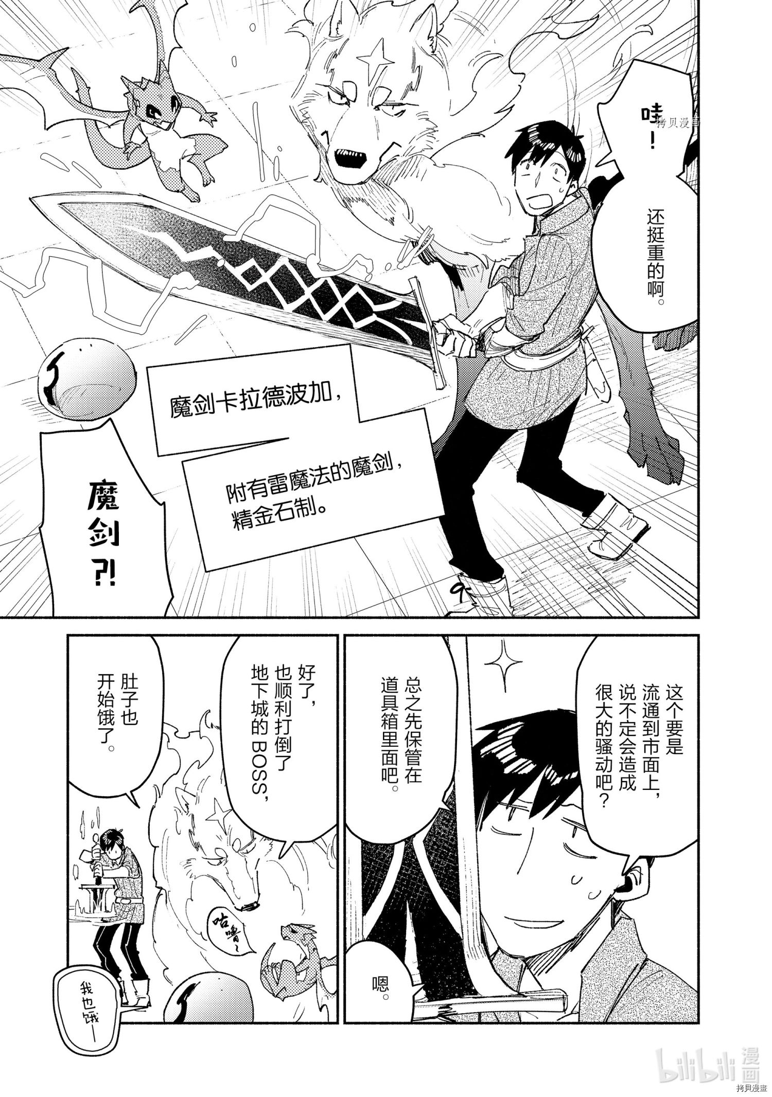 网购技能开启异世界美食之旅漫画漫画,第47话3图