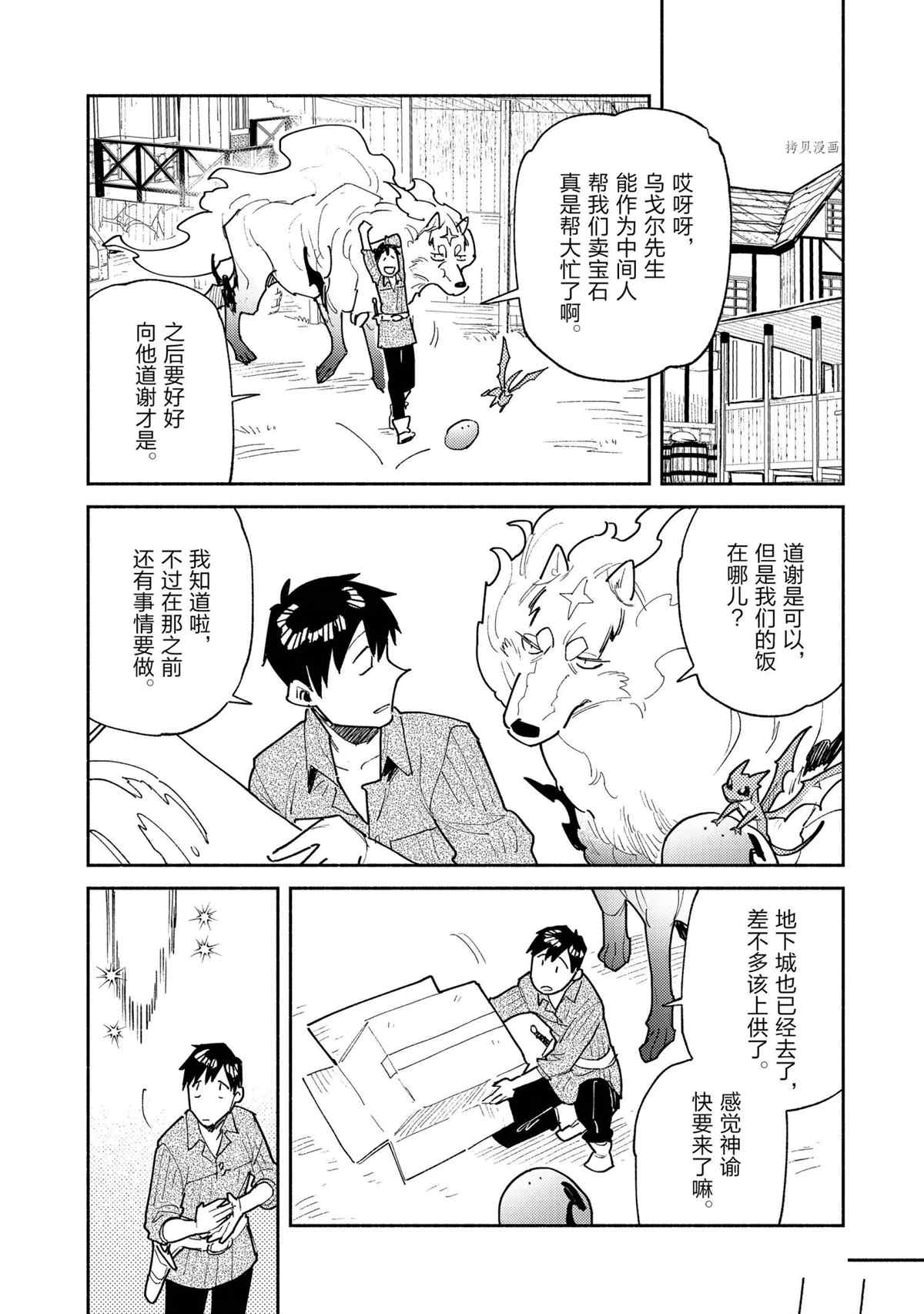 网购技能开启异世界美食之旅第二季漫画,第50话4图