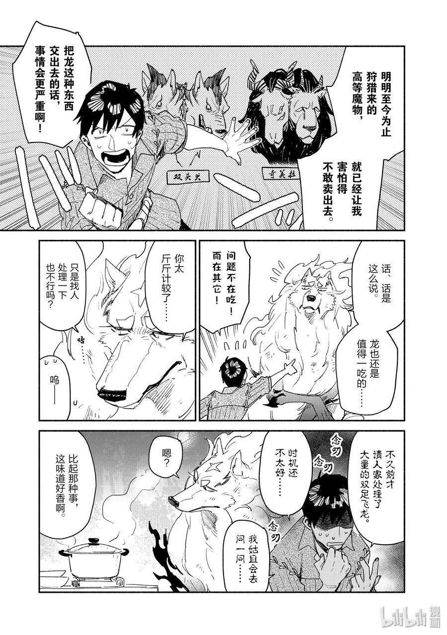 网购技能开启异世界美食之旅42漫画,32 吃饭之前要……5图