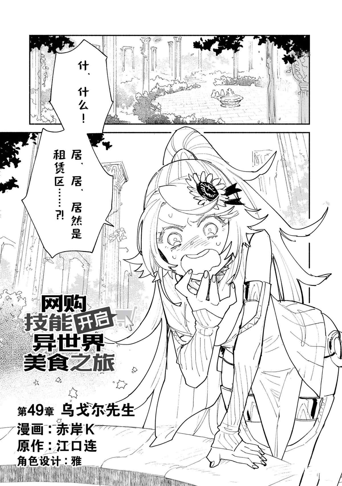 异世界美食之旅网购完整漫画,第49话1图