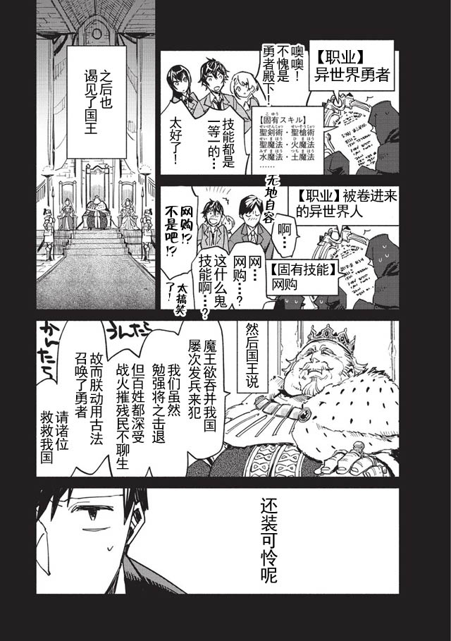 网购技能开启异世界美食之旅07漫画,第1话5图