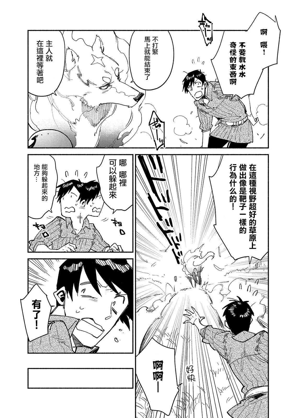 网购异世界美食之旅完整版漫画,第29话 双足飞龙4图