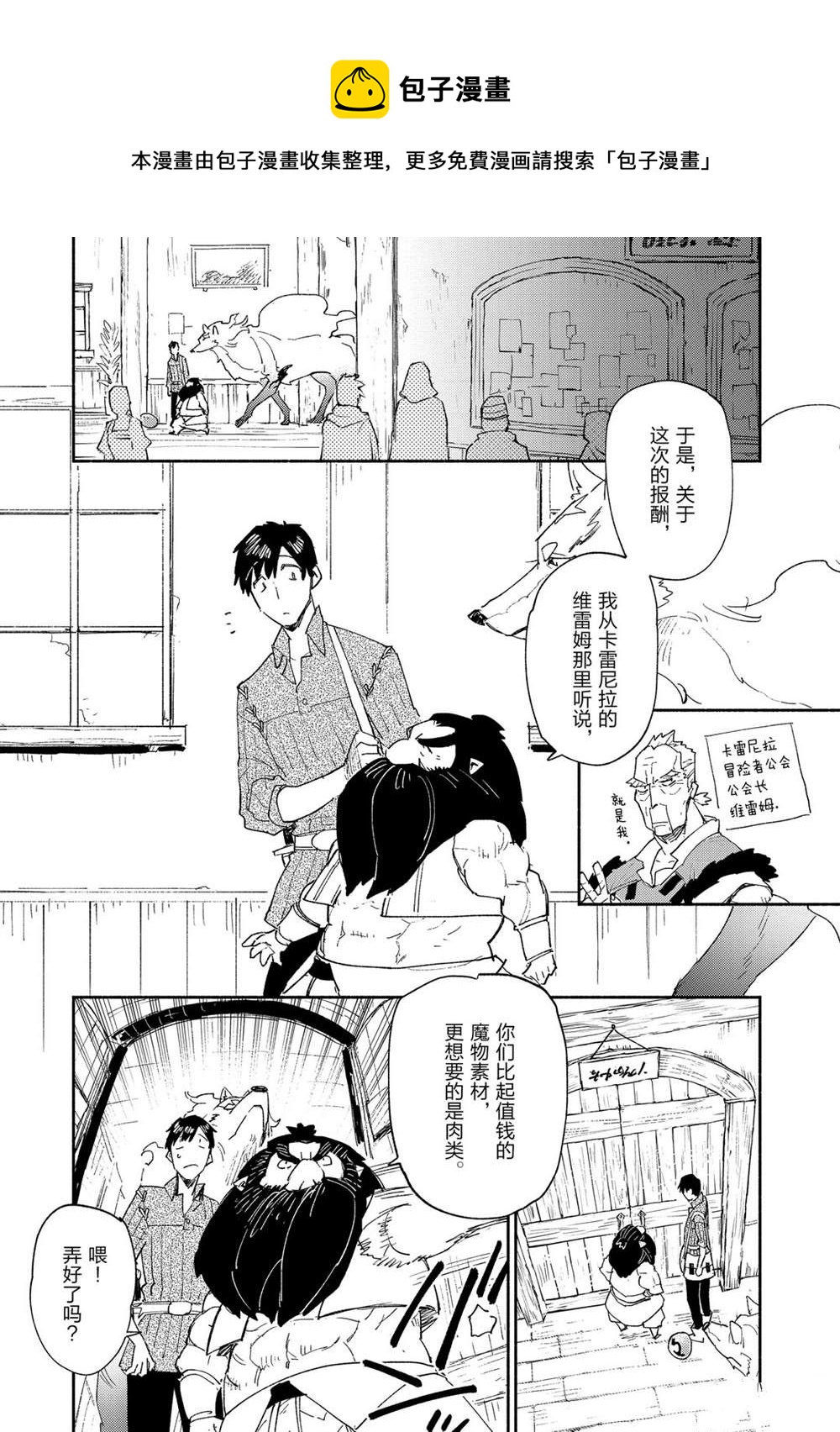 网购开启异世界美食之旅在哪看漫画,第38话1图