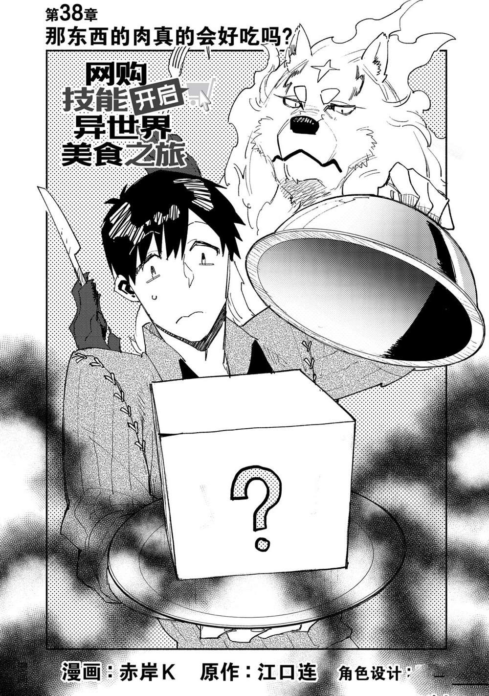 网购开启异世界美食之旅在哪看漫画,第38话2图