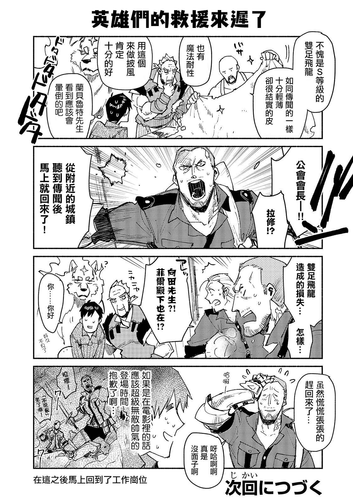 网购技能开启异世界美食之旅7集漫画,第29.5话 双足飞龙袭来、之后4图