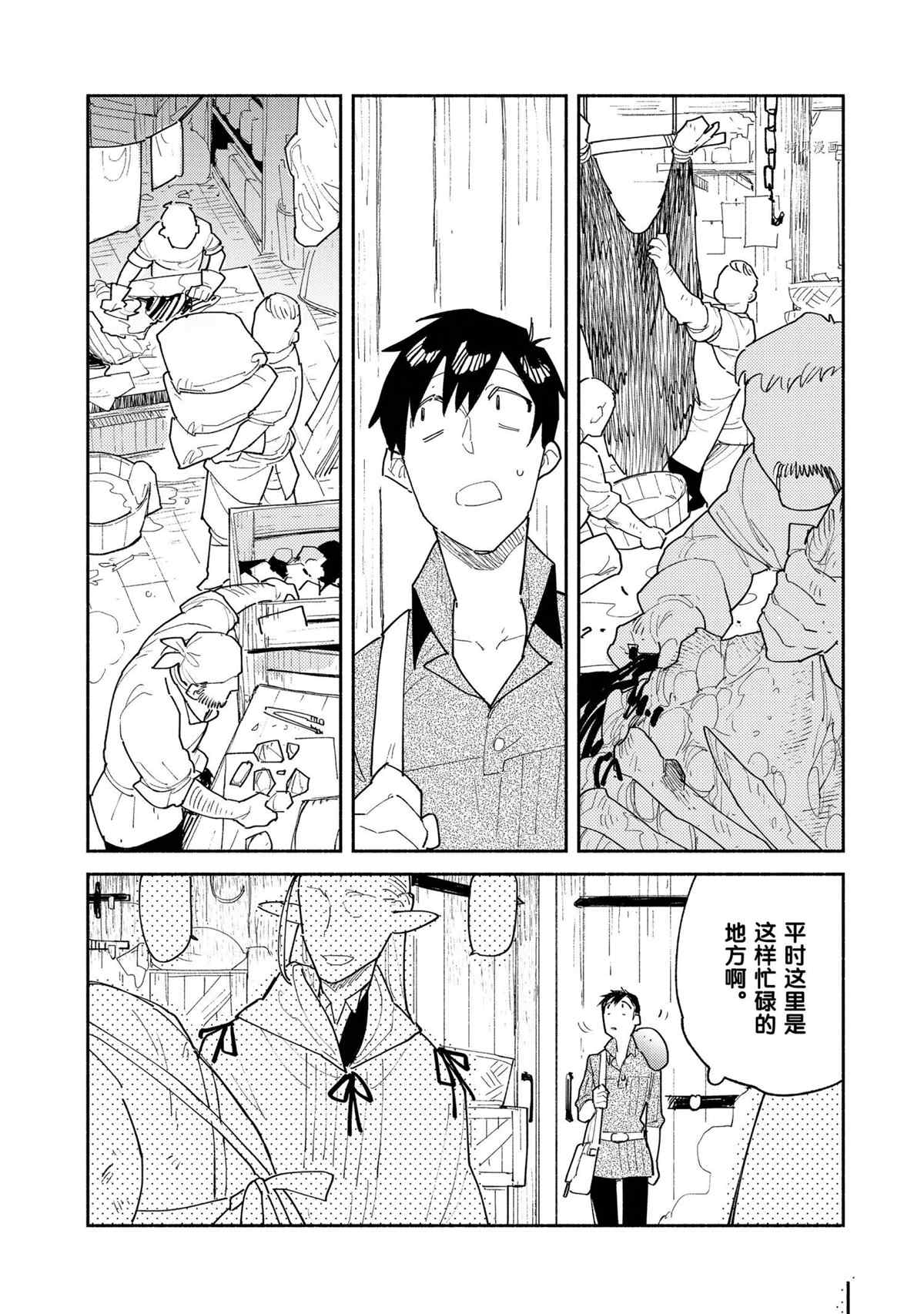 异世界美食之旅网购完整漫画,第49话4图