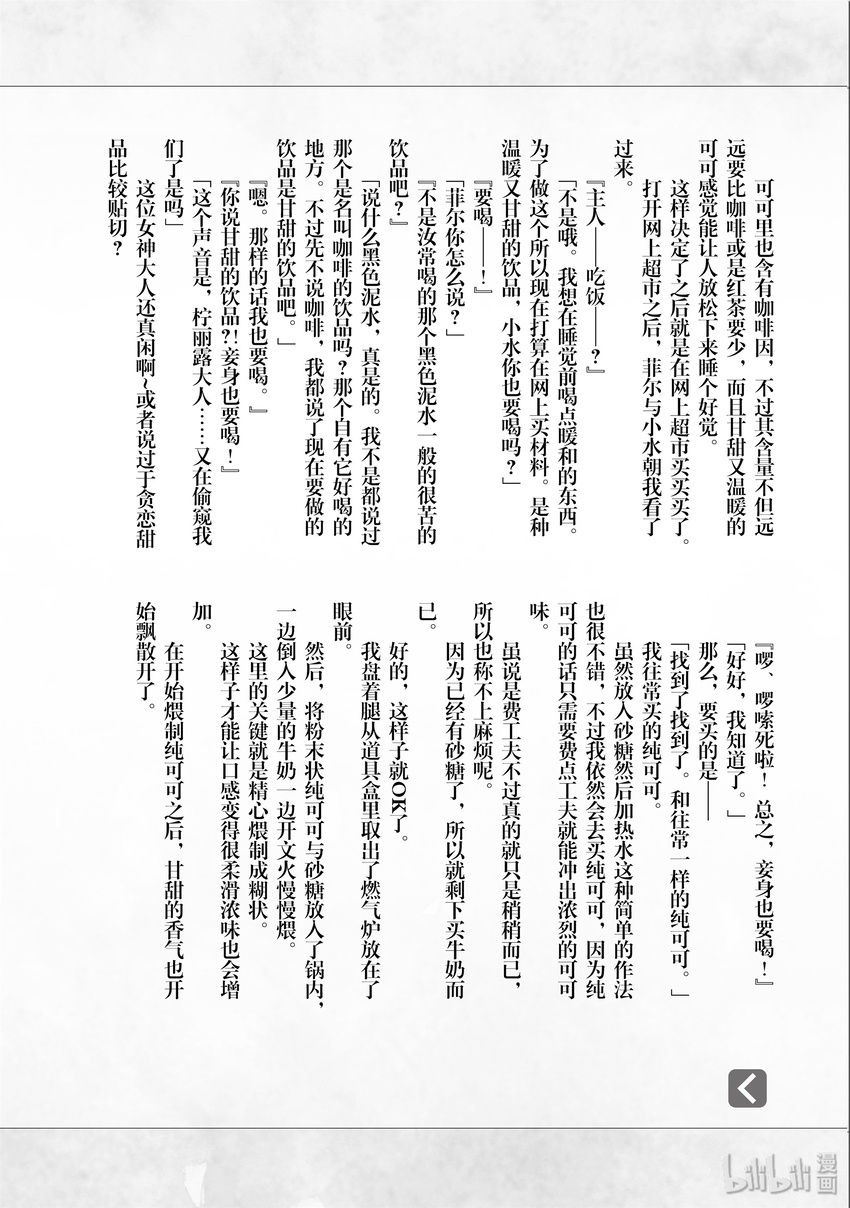 网购技能开启异世界美食之旅动漫在线漫画,番外5 热可可&欲望满溢的女神们3图