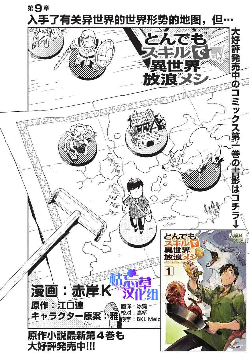 网购开启异界美食之旅一口气看完漫画,第9话2图