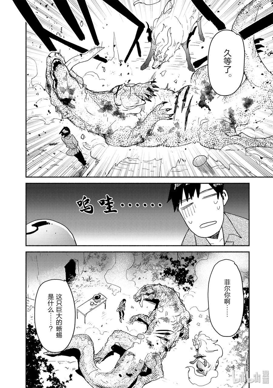 网购技能开启异世界美食之旅42漫画,32 吃饭之前要……2图
