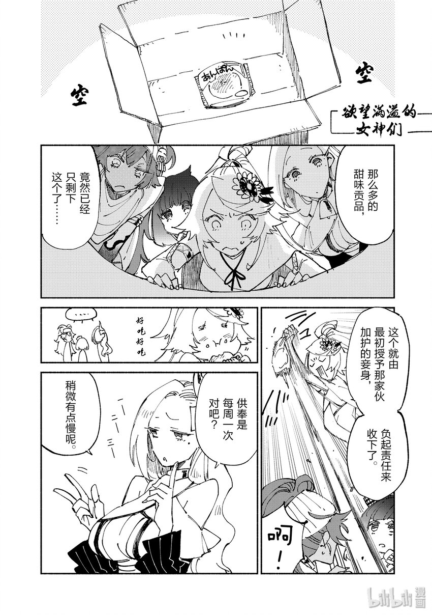 网购技能开启异世界美食之旅动漫在线漫画,番外5 热可可&欲望满溢的女神们5图