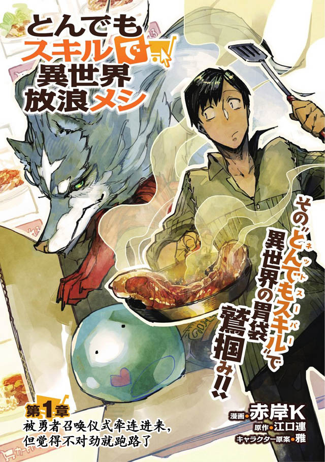 网购技能开启异世界美食之旅07漫画,第1话2图