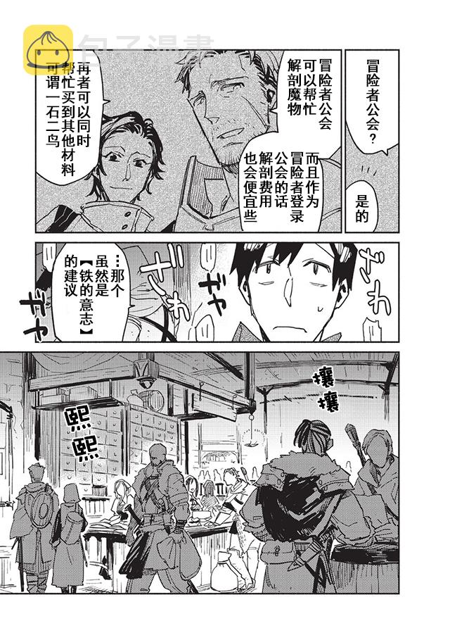 网购技能开启异世界美食之旅4漫画,第5话3图