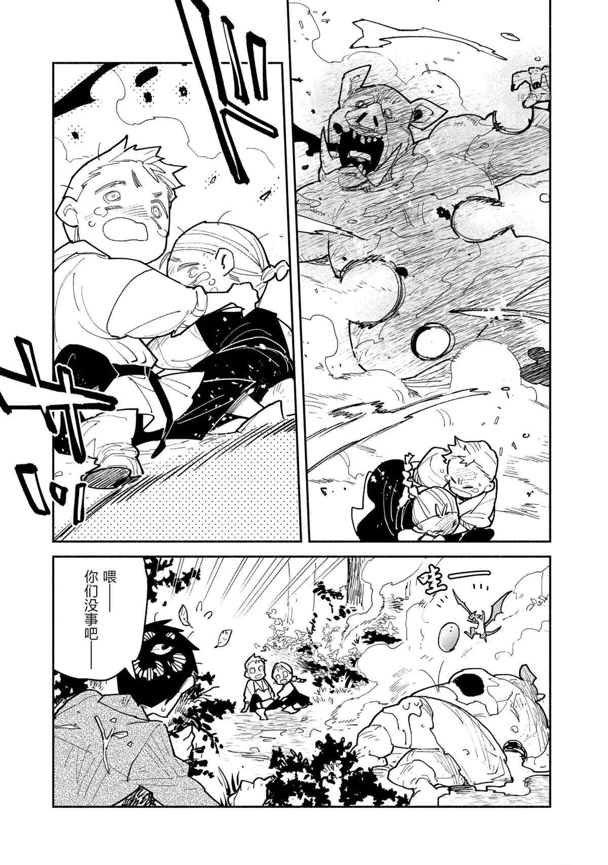 异世界美食之旅网购在哪看漫画,第51话5图