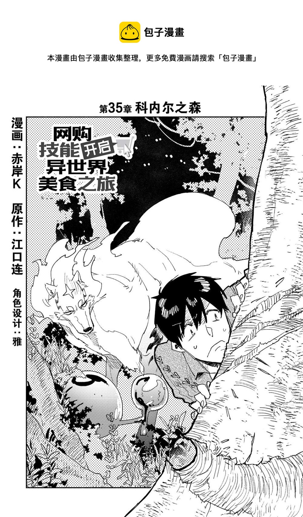 网购技能开启异世界美食之旅7漫画,第35话1图