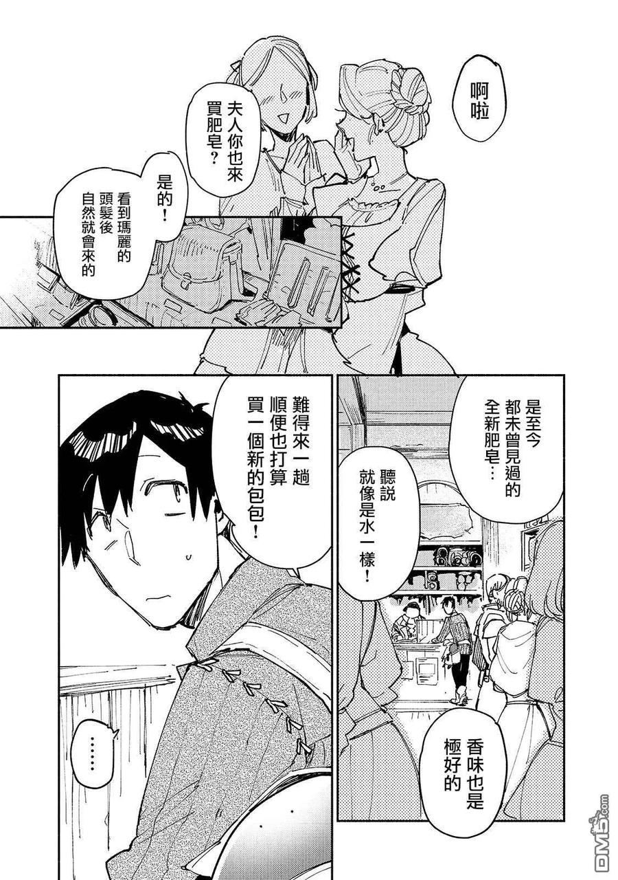 网购技能开启异世界美食之旅小说第七部分漫画,28 与夫人商谈新商品2图