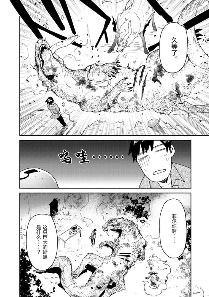 网购技能开启异世界美食之旅轻小说漫画,第32话2图