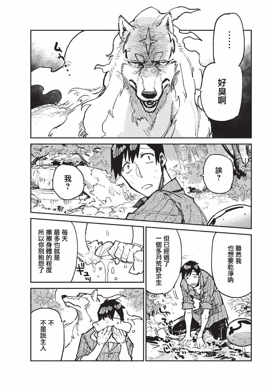 网购技能开启异世界美食之旅漫画漫画,第15话2图