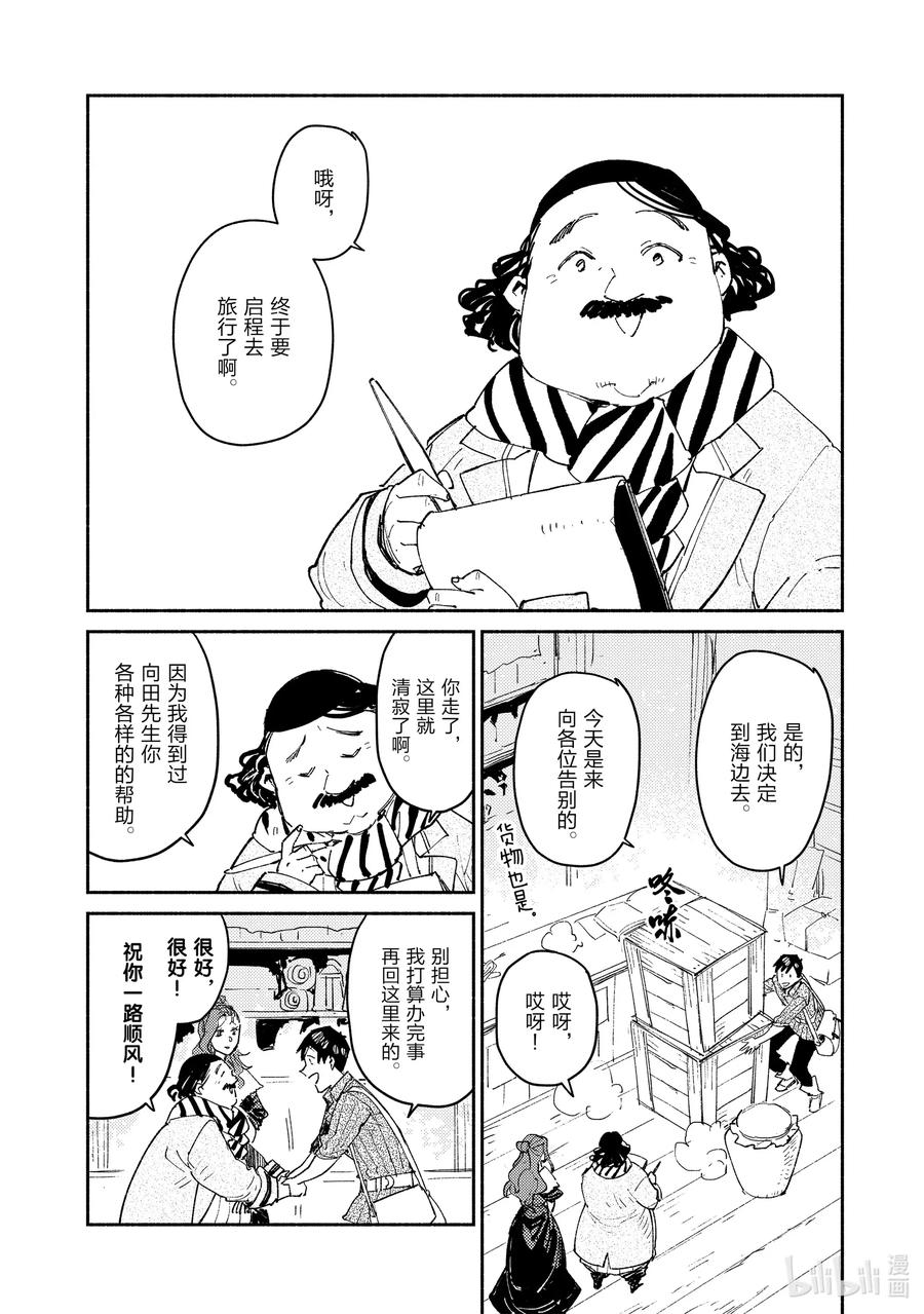 网购技能开启异世界美食之旅漫画动漫之家漫画,34 去旅行2图