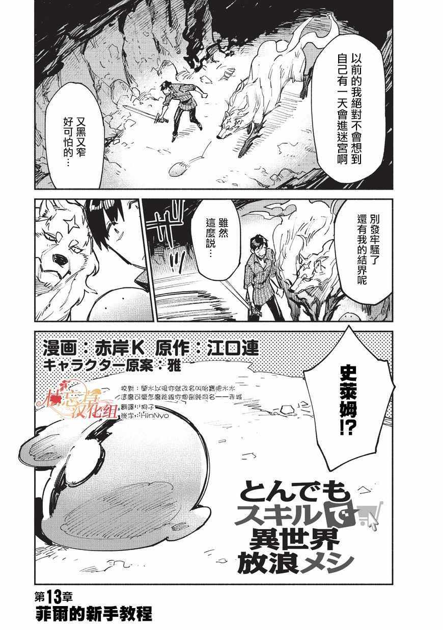 网购开启异世界美食漫画,第13话1图