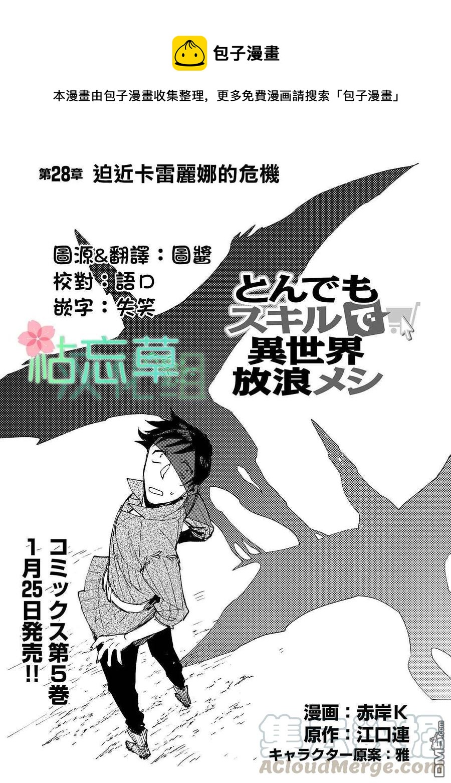 网购技能开启异世界美食之旅小说第七部分漫画,28 与夫人商谈新商品1图