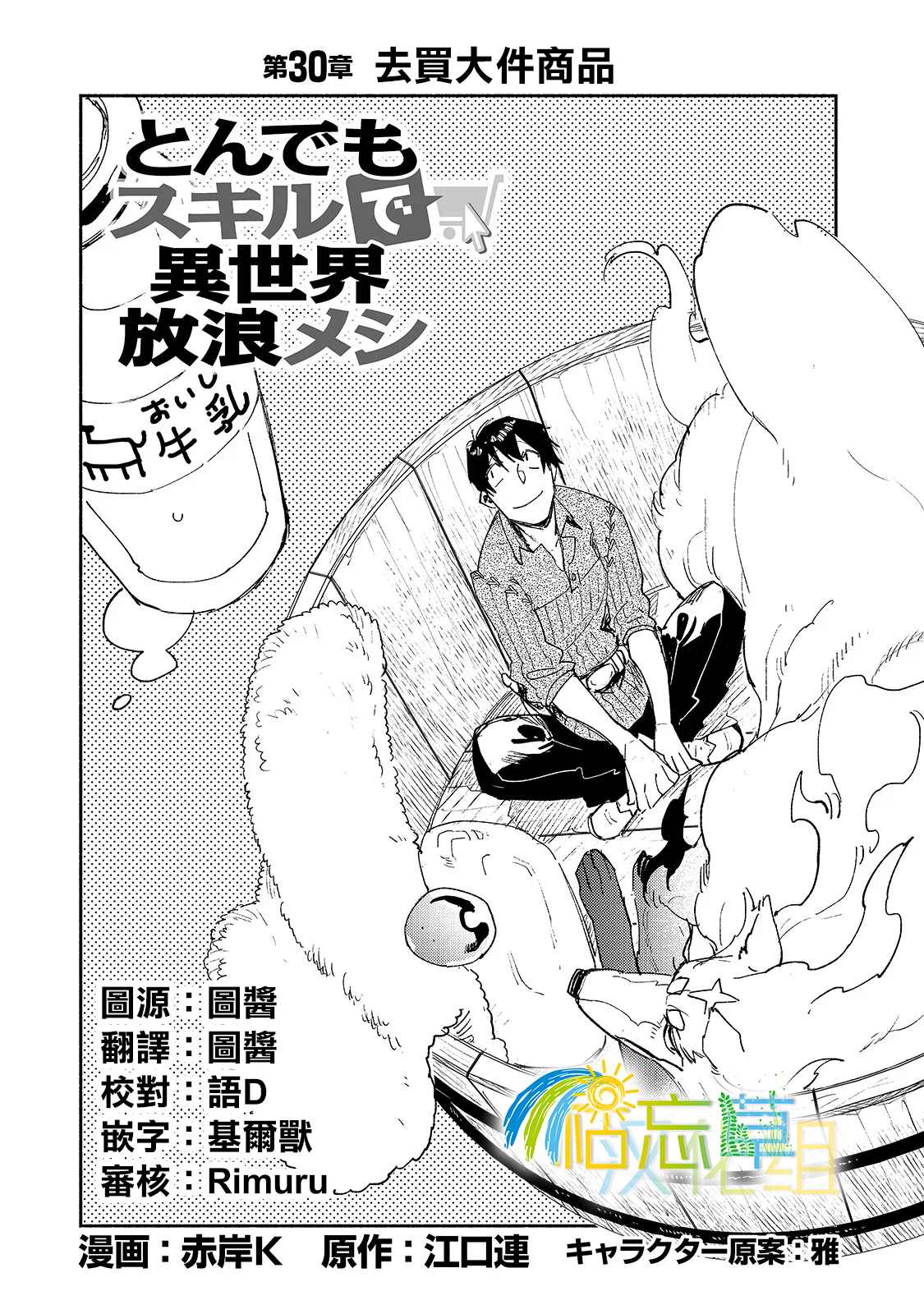异世界美食之旅漫画,第30话 去买大件商品1图