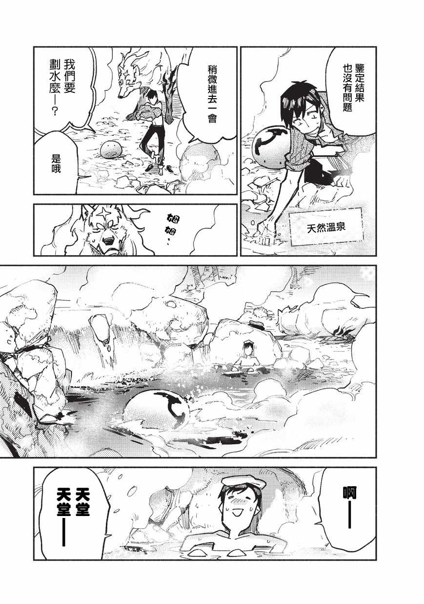 网购技能开启异世界美食之旅漫画漫画,第15话5图